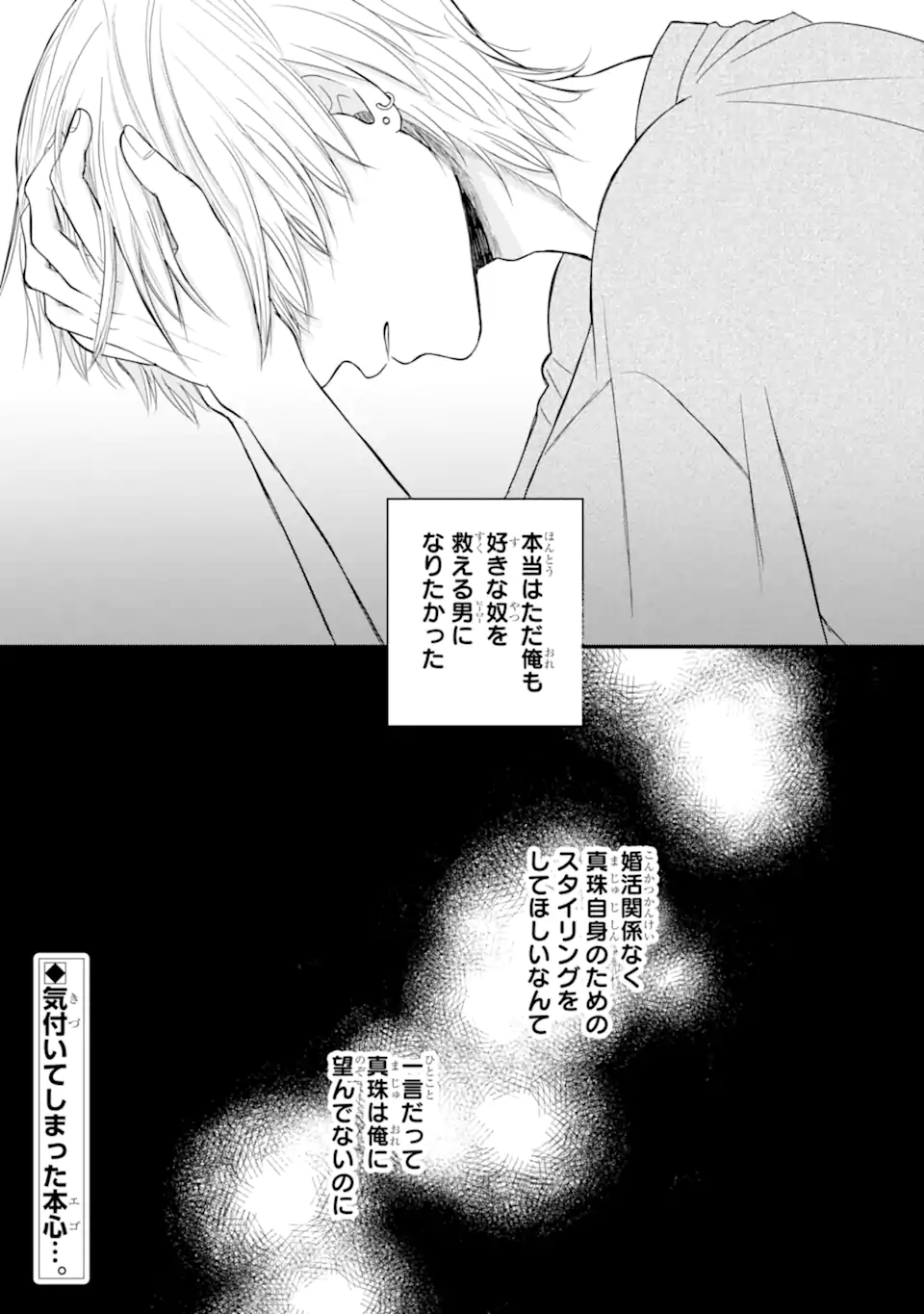 Aoi-kun wa Mukimuki Kanojo wo Koutei Shitai Chap 7.3 - Next Chap 8.3