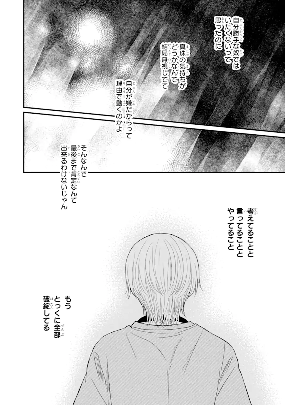 Aoi-kun wa Mukimuki Kanojo wo Koutei Shitai Chap 7.3 - Next Chap 8.3