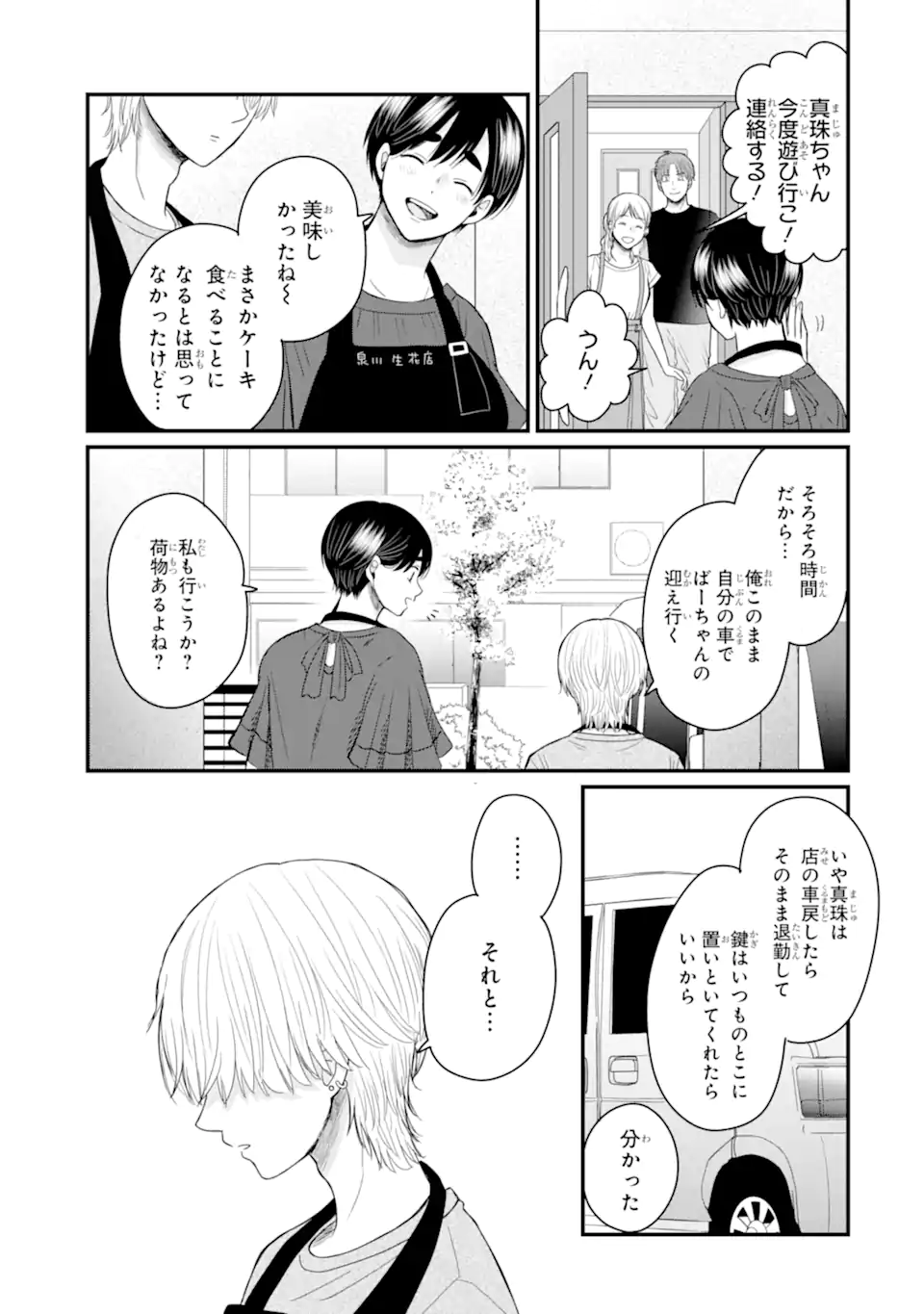 Aoi-kun wa Mukimuki Kanojo wo Koutei Shitai Chap 7.3 - Next Chap 8.3