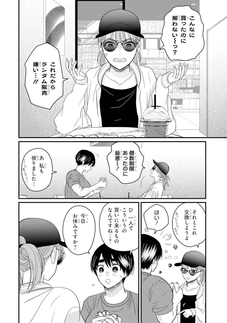 Aoi-kun wa Mukimuki Kanojo wo Koutei Shitai Chap 8.1 - Next Chap 9.1