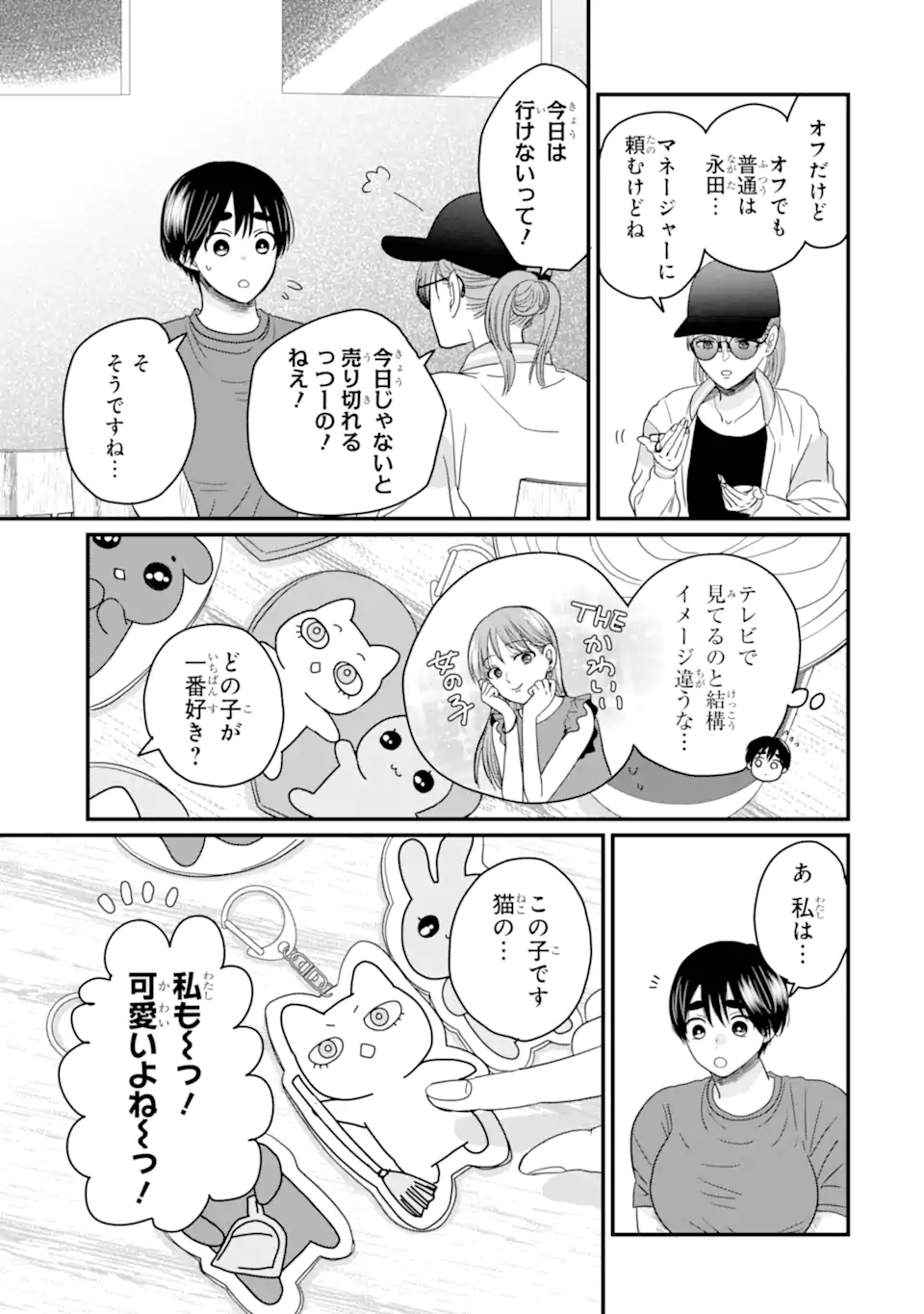 Aoi-kun wa Mukimuki Kanojo wo Koutei Shitai Chap 8.1 - Next Chap 9.1