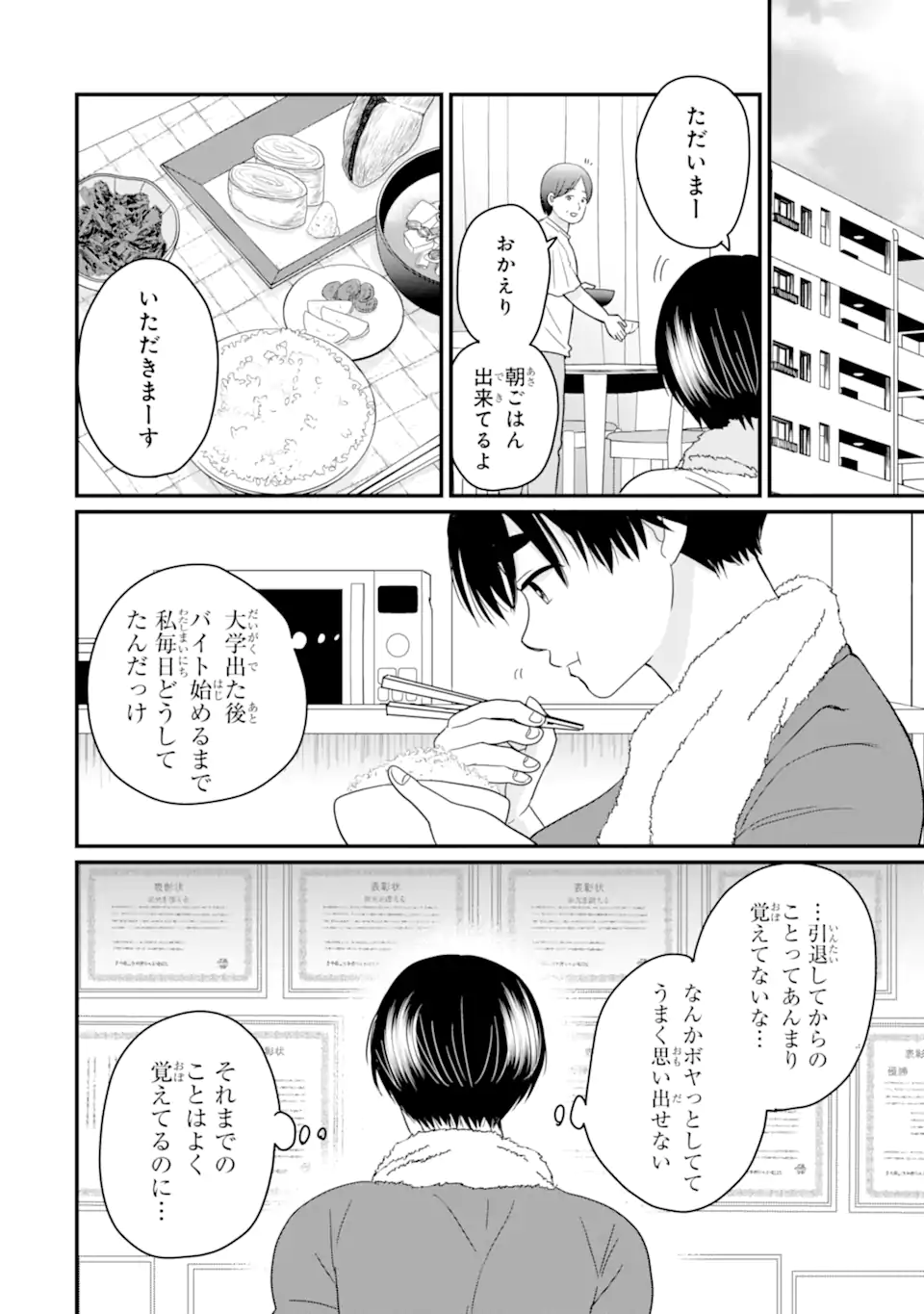 Aoi-kun wa Mukimuki Kanojo wo Koutei Shitai Chap 8.1 - Next Chap 9.1