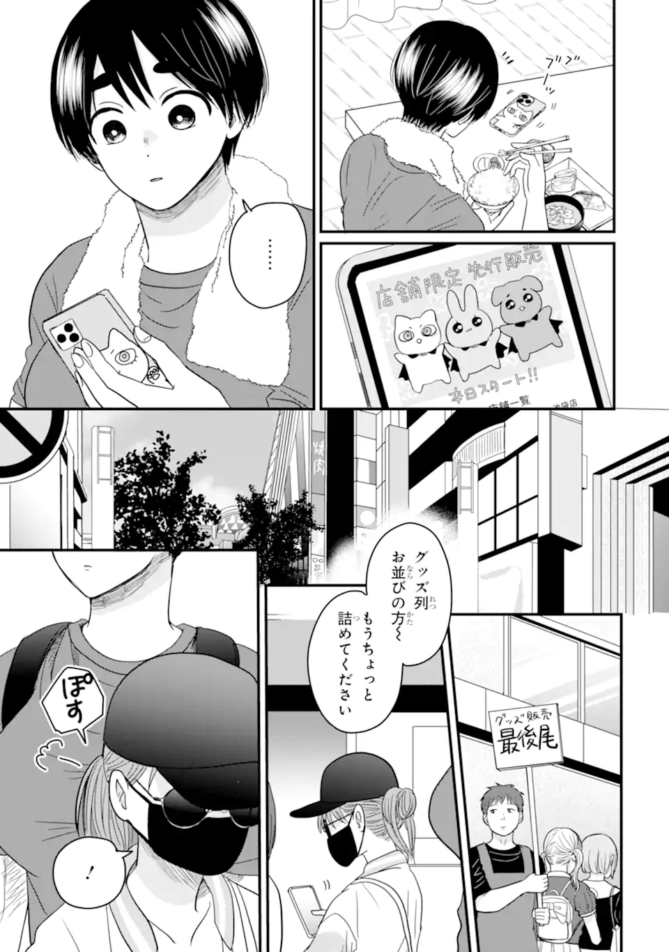 Aoi-kun wa Mukimuki Kanojo wo Koutei Shitai Chap 8.1 - Next Chap 9.1