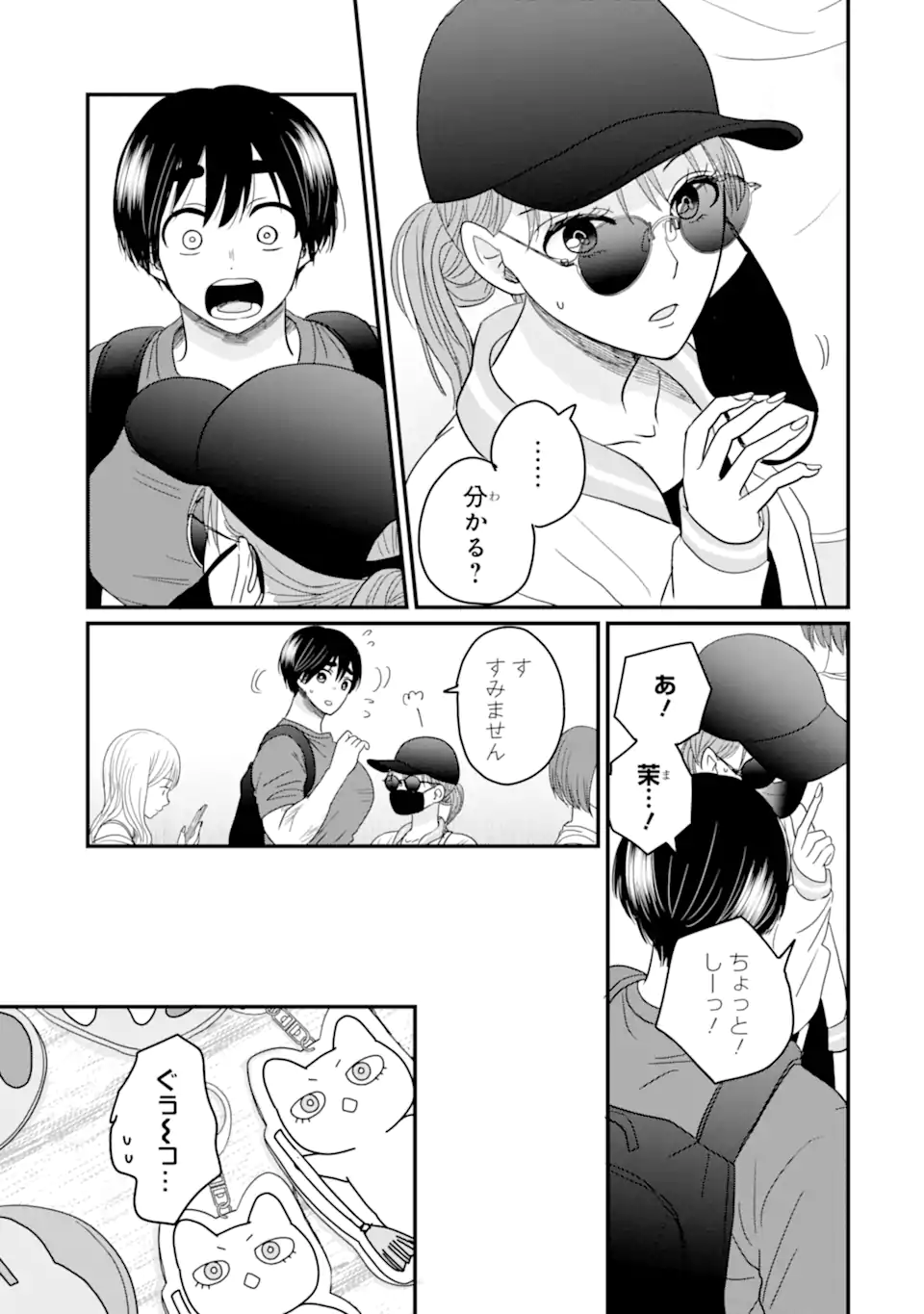 Aoi-kun wa Mukimuki Kanojo wo Koutei Shitai Chap 8.1 - Next Chap 9.1