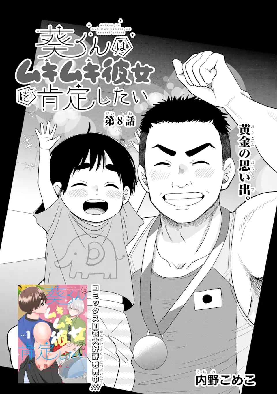 Aoi-kun wa Mukimuki Kanojo wo Koutei Shitai Chap 8.1 - Next Chap 9.1