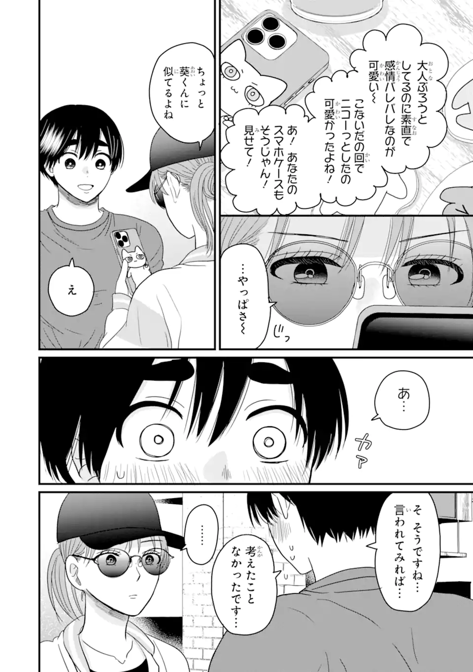 Aoi-kun wa Mukimuki Kanojo wo Koutei Shitai Chap 8.1 - Next Chap 9.1