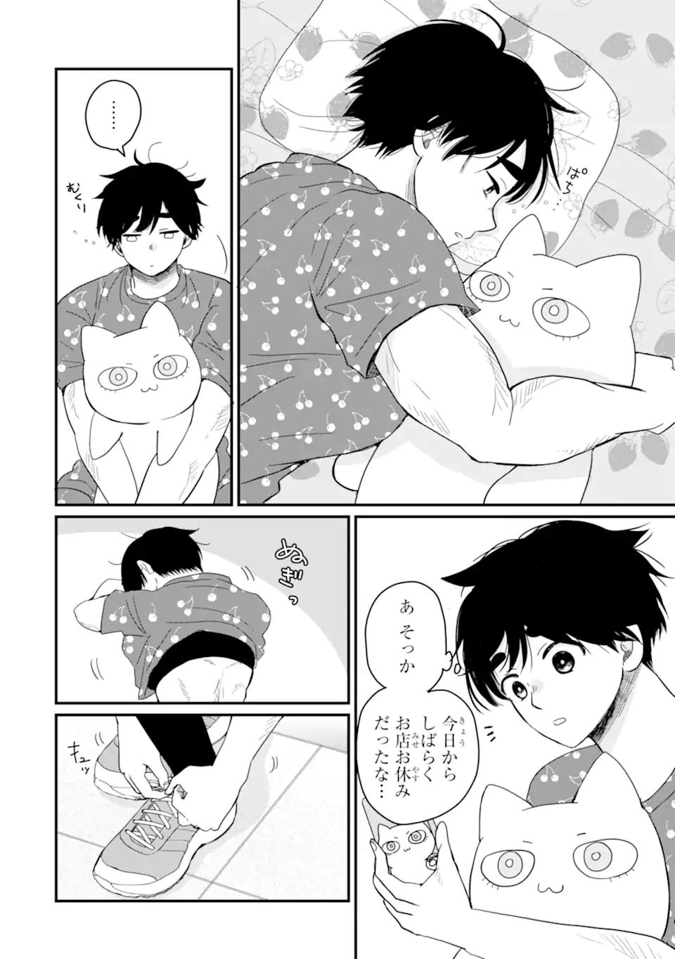 Aoi-kun wa Mukimuki Kanojo wo Koutei Shitai Chap 8.1 - Next Chap 9.1