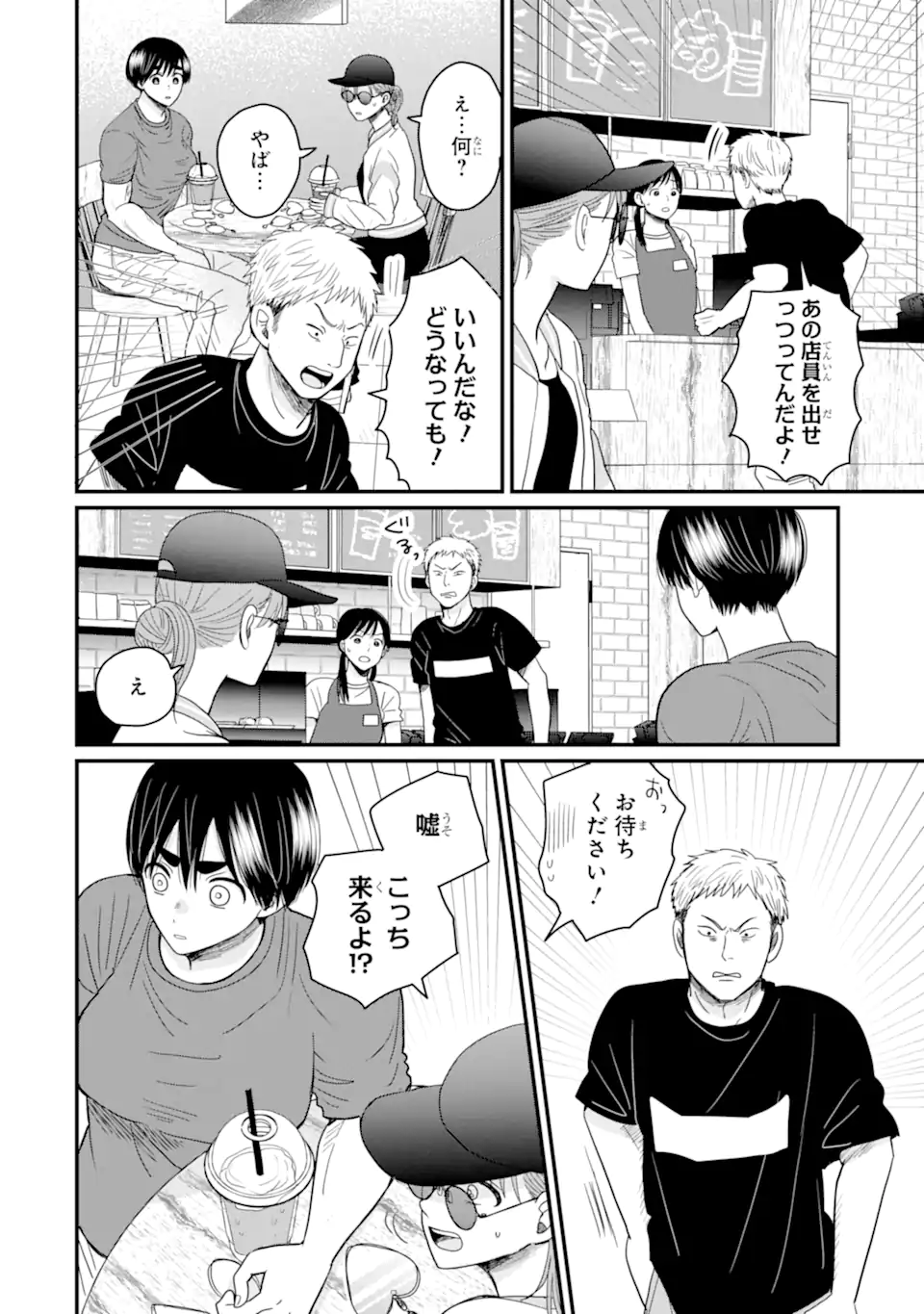 Aoi-kun wa Mukimuki Kanojo wo Koutei Shitai Chap 8.2 - Next Chap 9.2