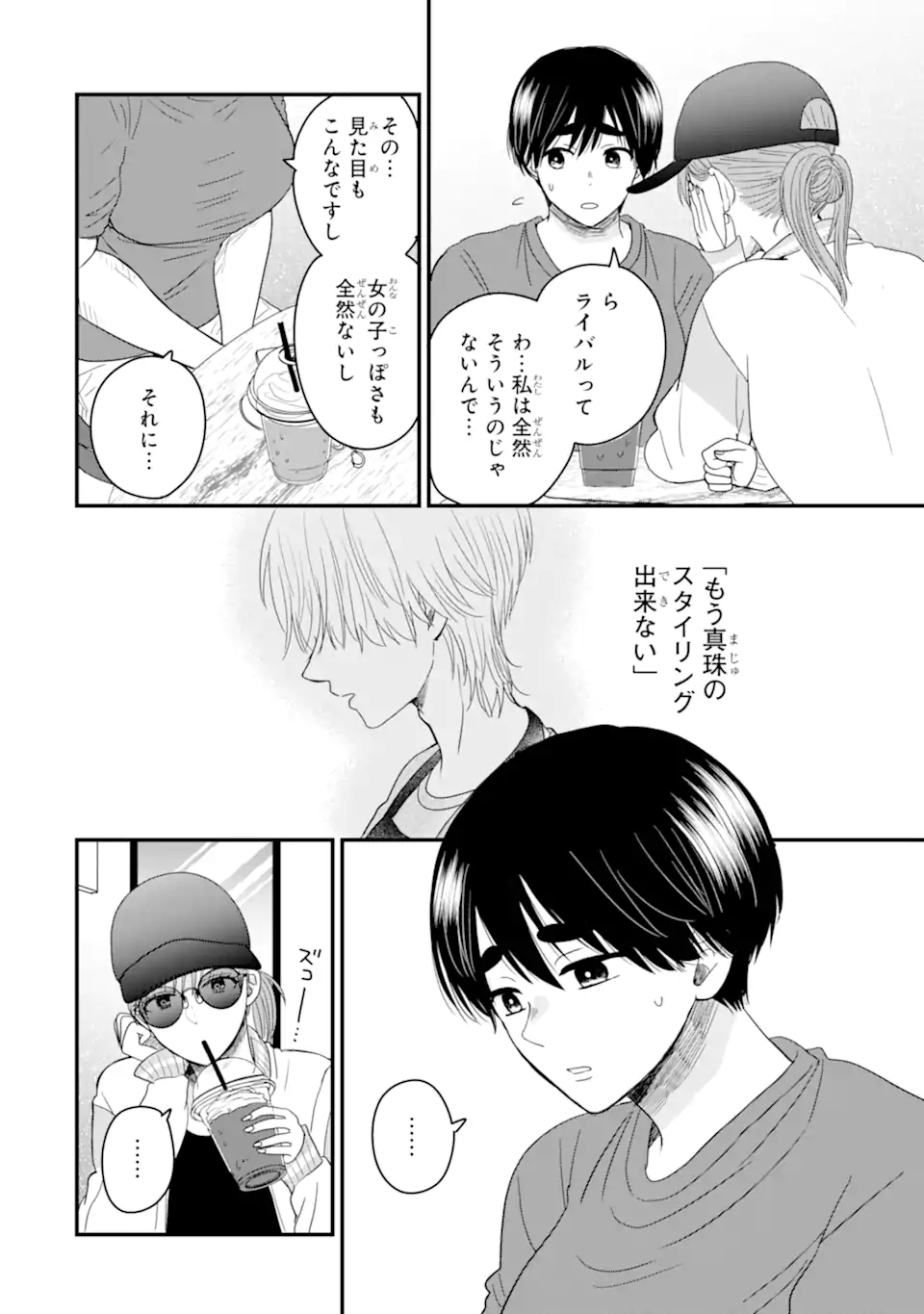 Aoi-kun wa Mukimuki Kanojo wo Koutei Shitai Chap 8.2 - Next Chap 9.2