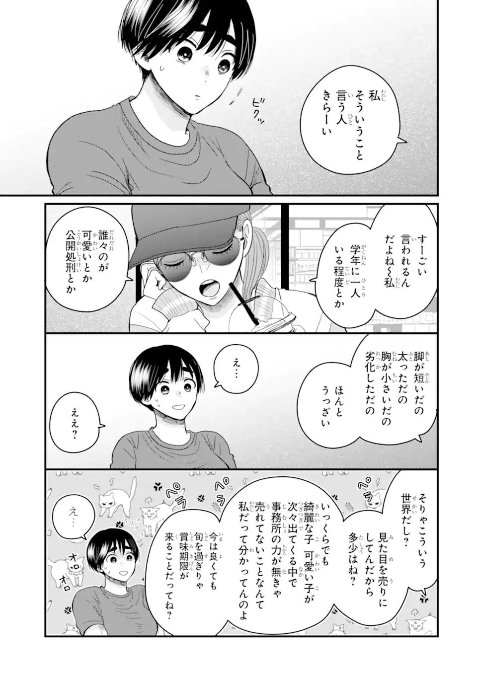 Aoi-kun wa Mukimuki Kanojo wo Koutei Shitai Chap 8.2 - Next Chap 9.2