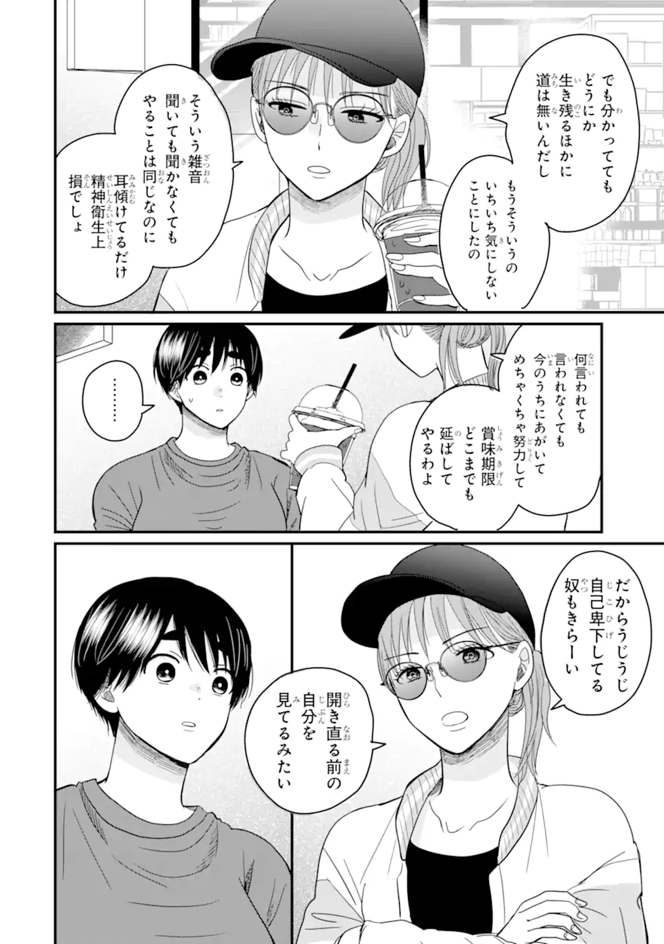 Aoi-kun wa Mukimuki Kanojo wo Koutei Shitai Chap 8.2 - Next Chap 9.2