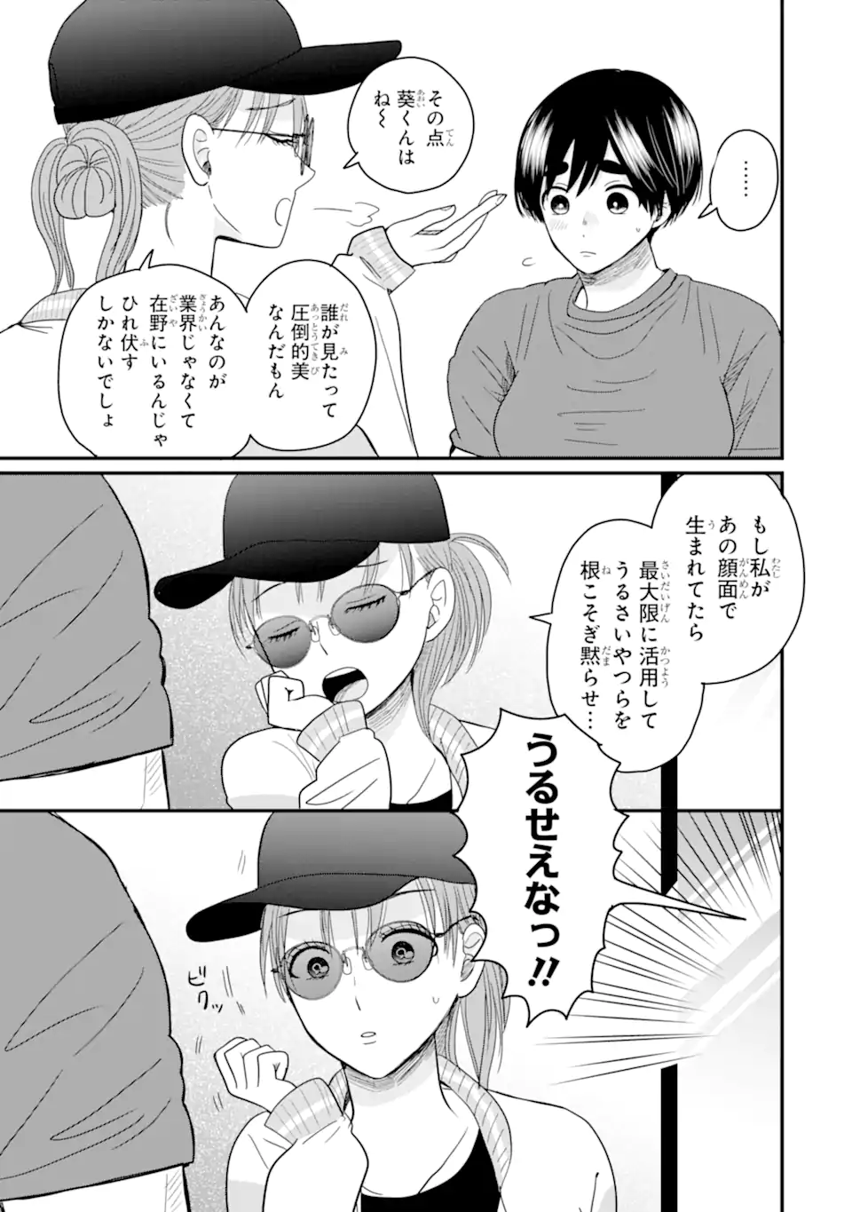 Aoi-kun wa Mukimuki Kanojo wo Koutei Shitai Chap 8.2 - Next Chap 9.2