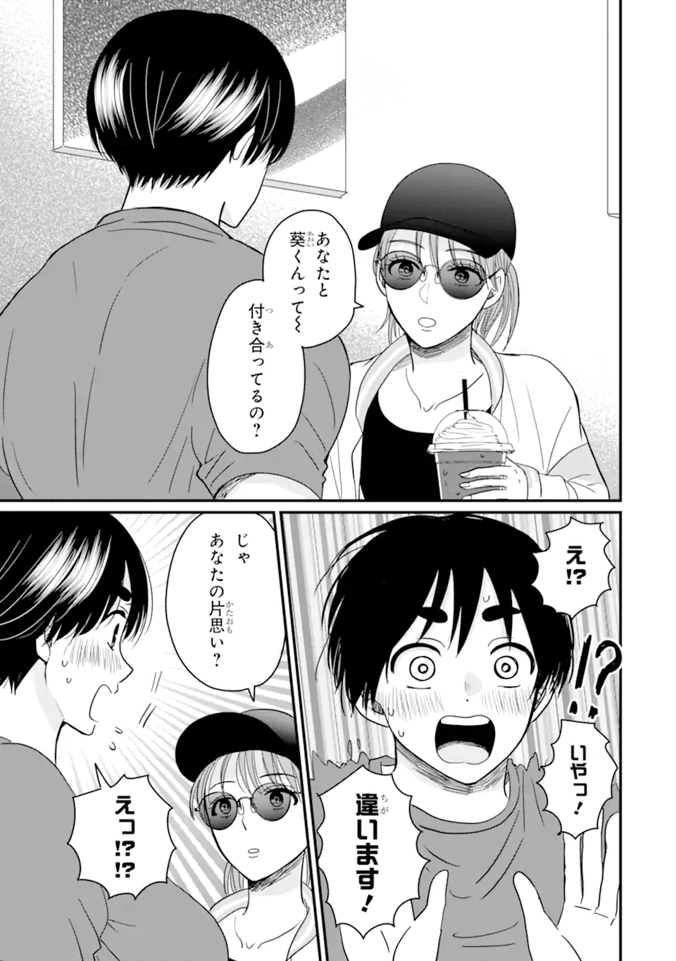 Aoi-kun wa Mukimuki Kanojo wo Koutei Shitai Chap 8.2 - Next Chap 9.2
