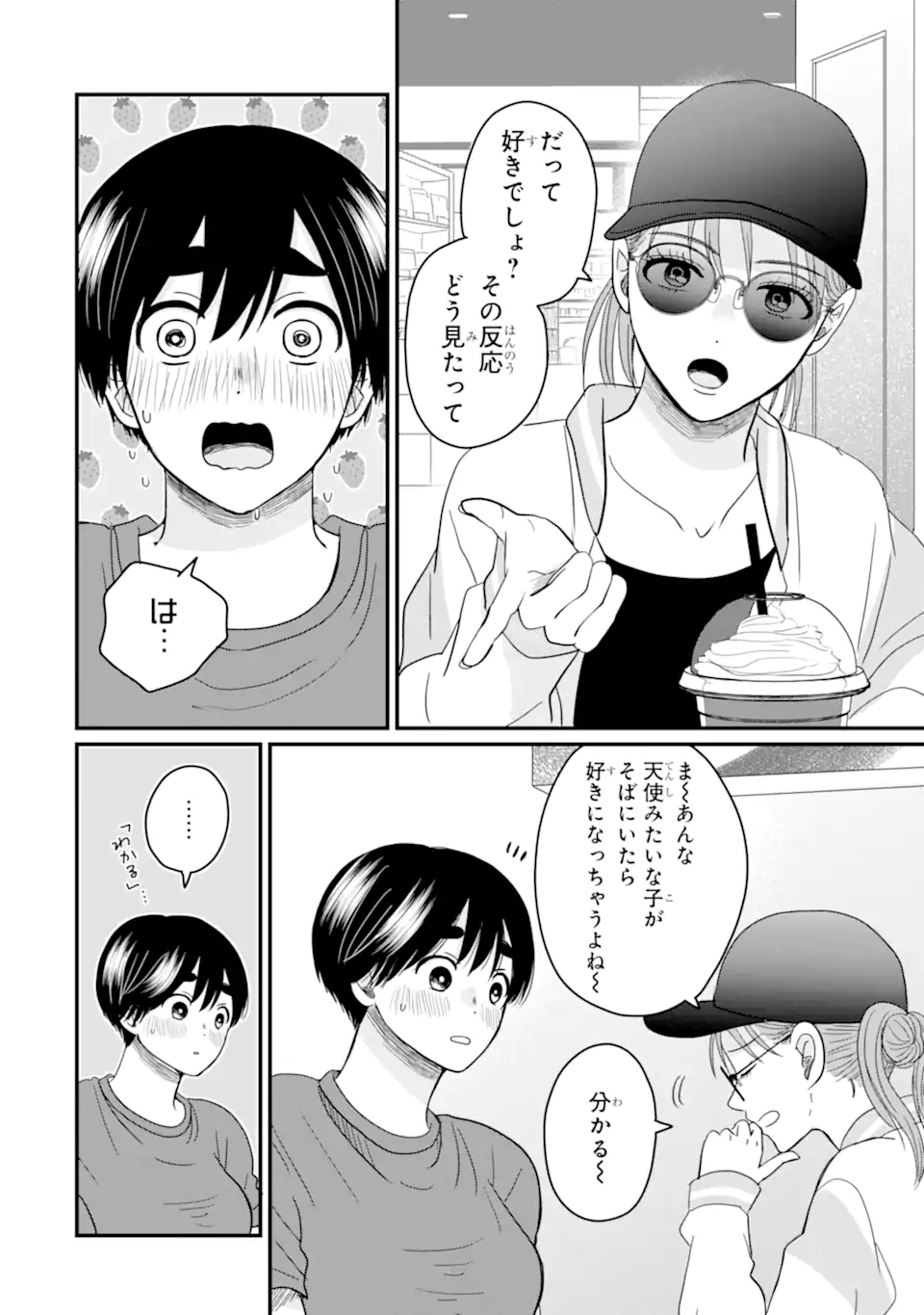 Aoi-kun wa Mukimuki Kanojo wo Koutei Shitai Chap 8.2 - Next Chap 9.2