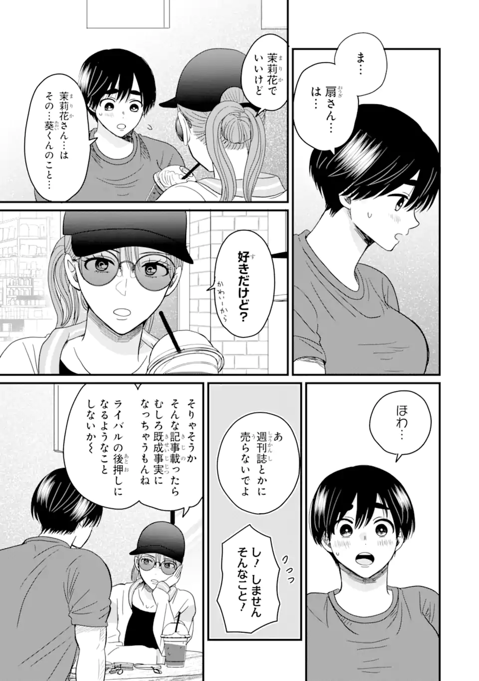 Aoi-kun wa Mukimuki Kanojo wo Koutei Shitai Chap 8.2 - Next Chap 9.2