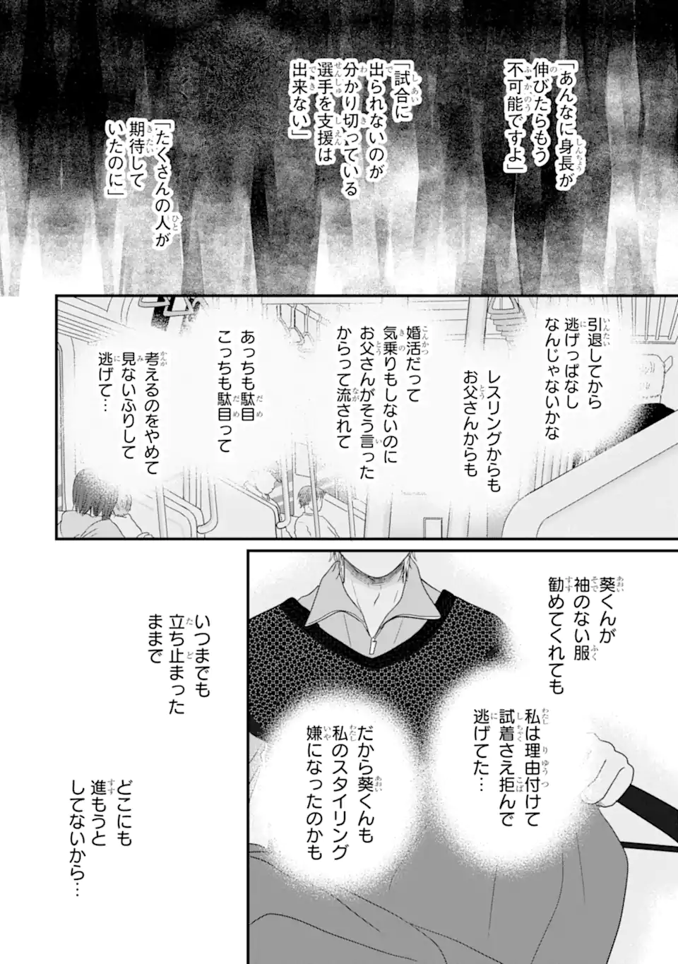 Aoi-kun wa Mukimuki Kanojo wo Koutei Shitai Chap 8.3 - Next Chap 9.3