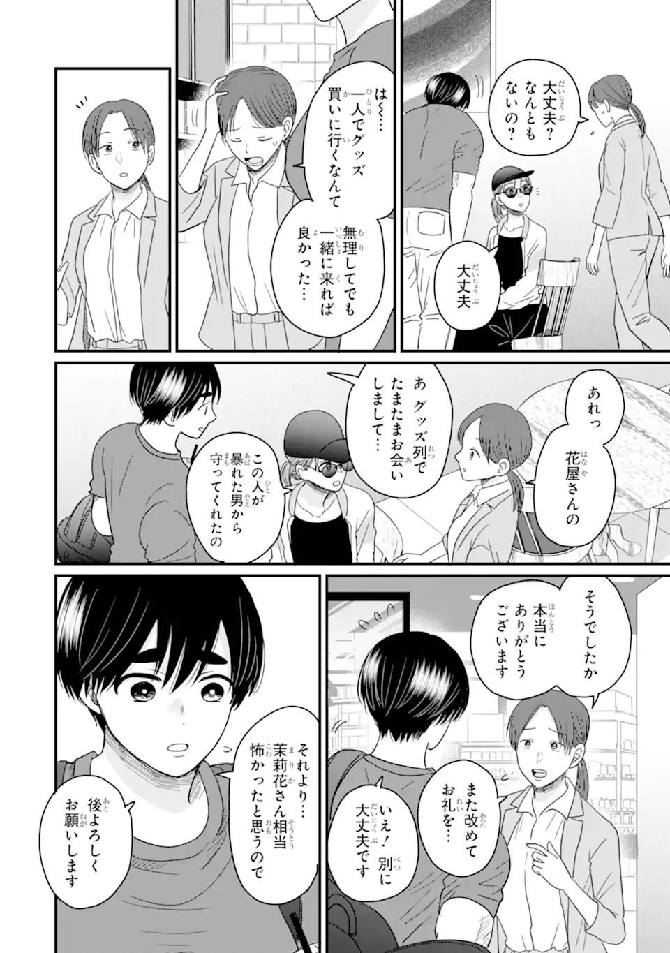 Aoi-kun wa Mukimuki Kanojo wo Koutei Shitai Chap 8.3 - Next Chap 9.3