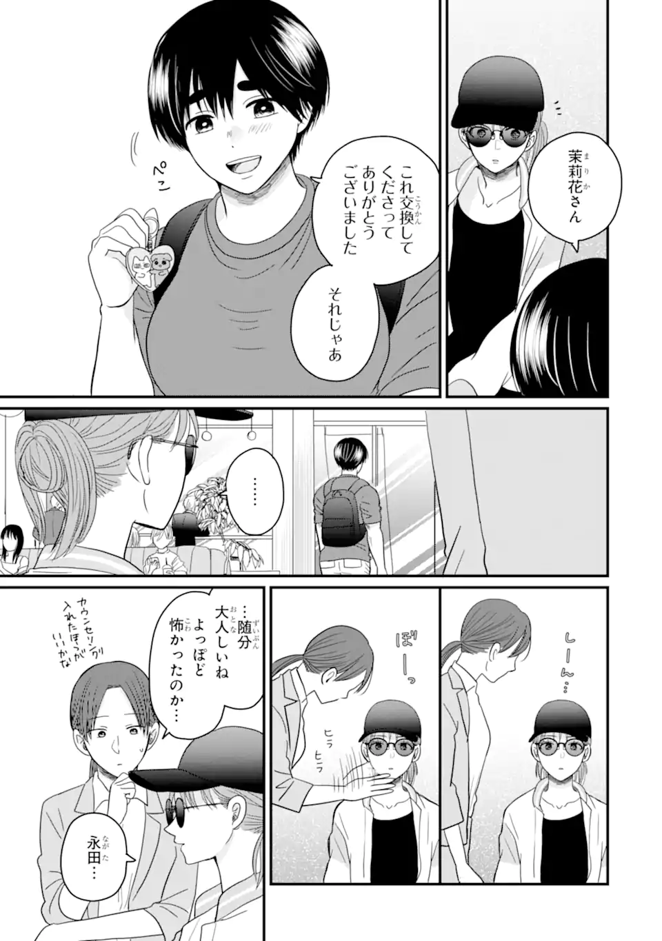 Aoi-kun wa Mukimuki Kanojo wo Koutei Shitai Chap 8.3 - Next Chap 9.3