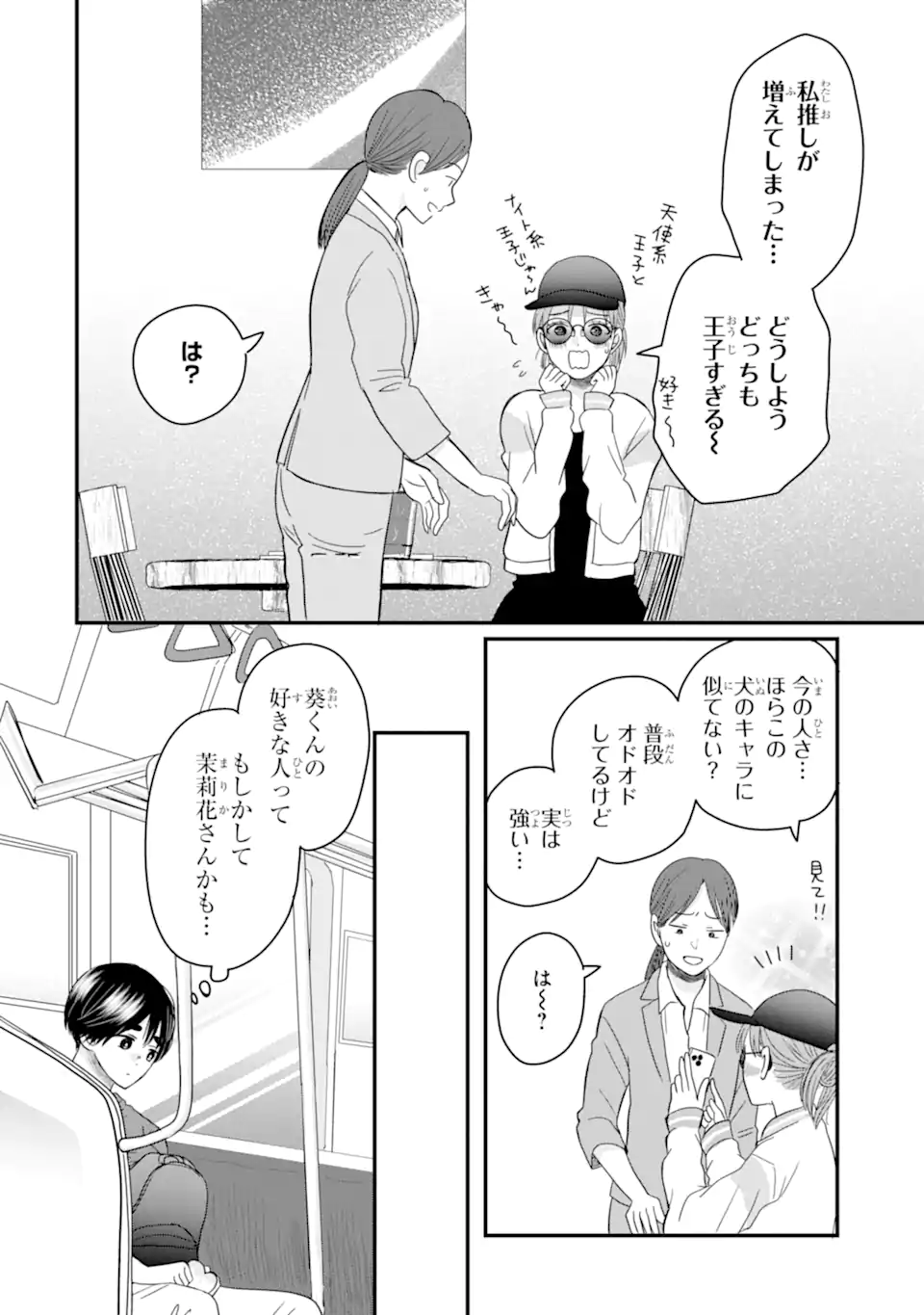 Aoi-kun wa Mukimuki Kanojo wo Koutei Shitai Chap 8.3 - Next Chap 9.3
