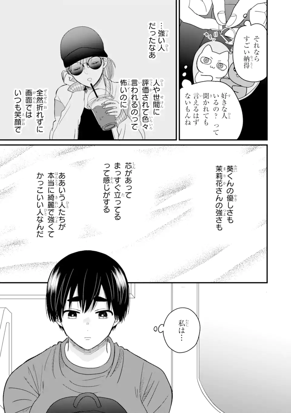Aoi-kun wa Mukimuki Kanojo wo Koutei Shitai Chap 8.3 - Next Chap 9.3