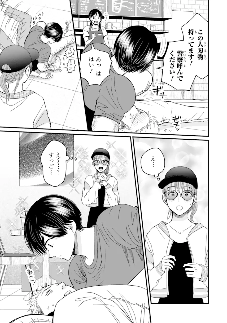 Aoi-kun wa Mukimuki Kanojo wo Koutei Shitai Chap 8.3 - Next Chap 9.3