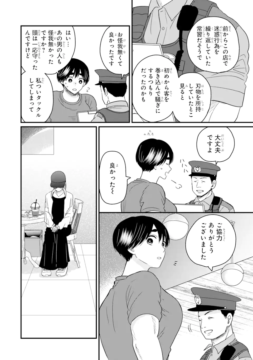 Aoi-kun wa Mukimuki Kanojo wo Koutei Shitai Chap 8.3 - Next Chap 9.3