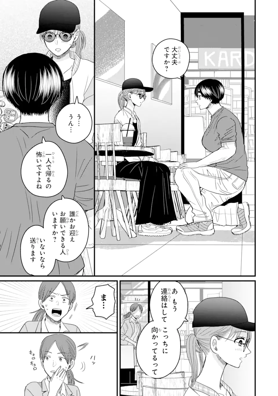 Aoi-kun wa Mukimuki Kanojo wo Koutei Shitai Chap 8.3 - Next Chap 9.3
