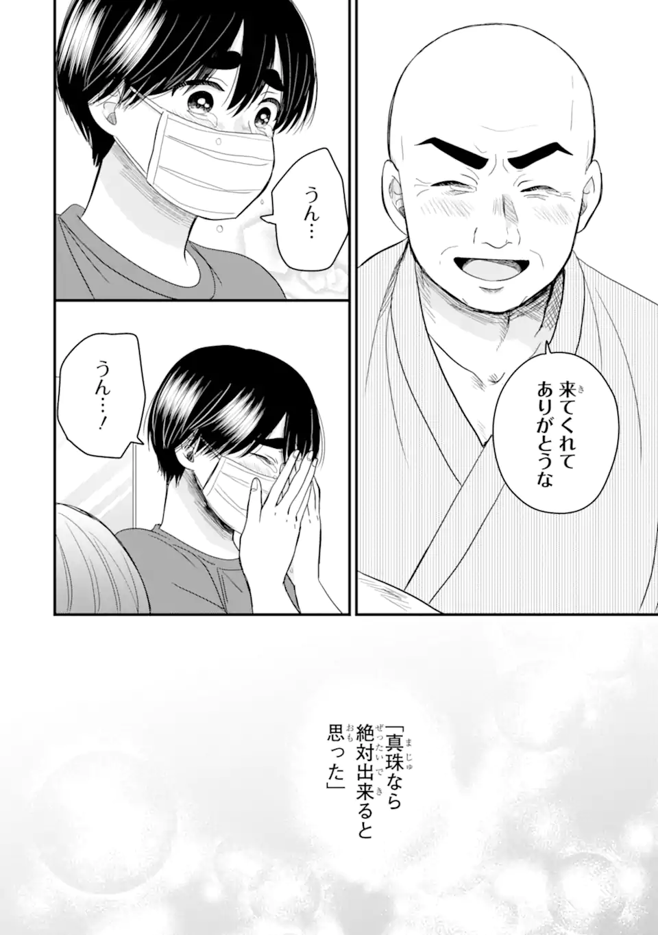 Aoi-kun wa Mukimuki Kanojo wo Koutei Shitai Chap 8.4 - Next Chap 9.4