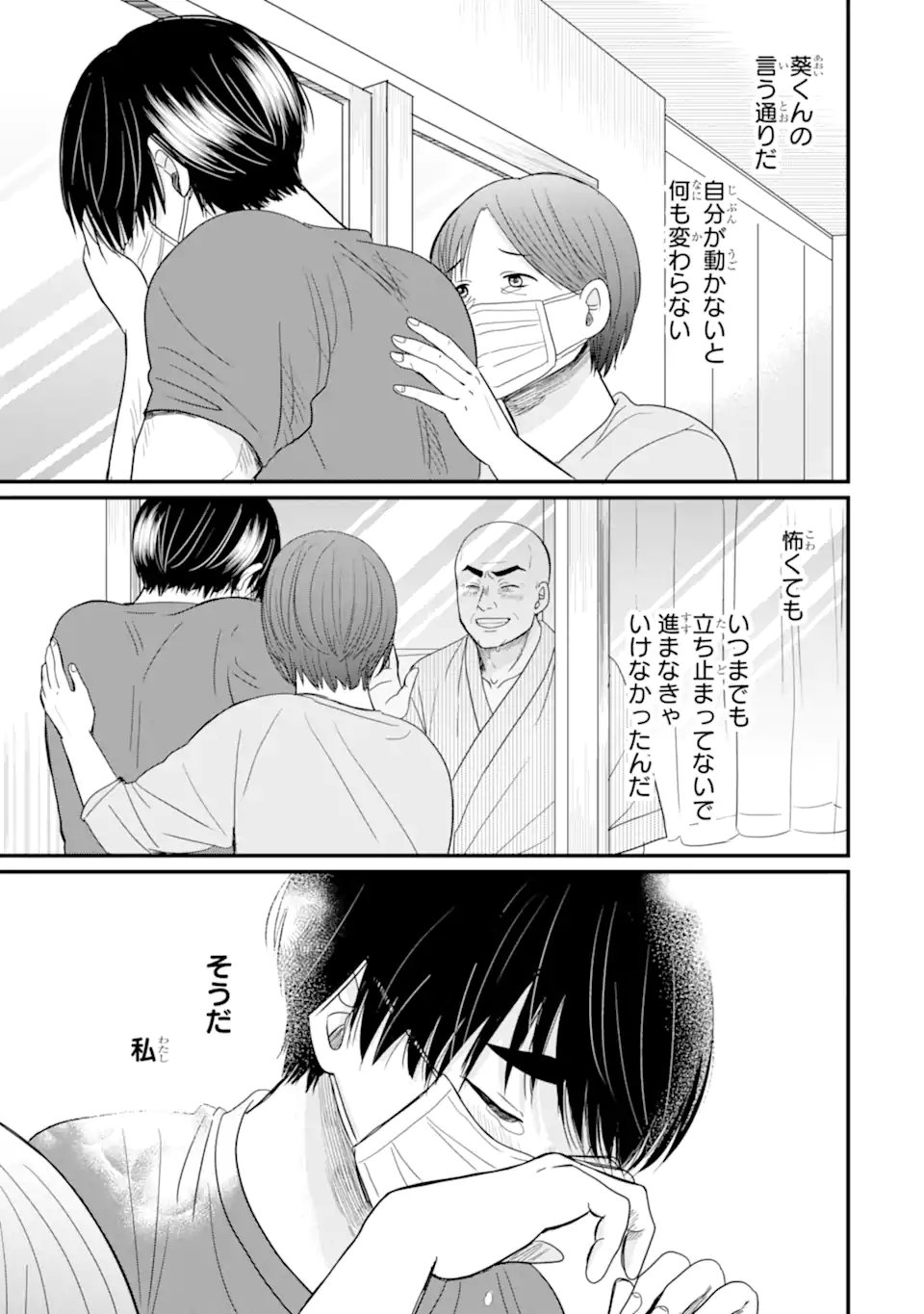 Aoi-kun wa Mukimuki Kanojo wo Koutei Shitai Chap 8.4 - Next Chap 9.4