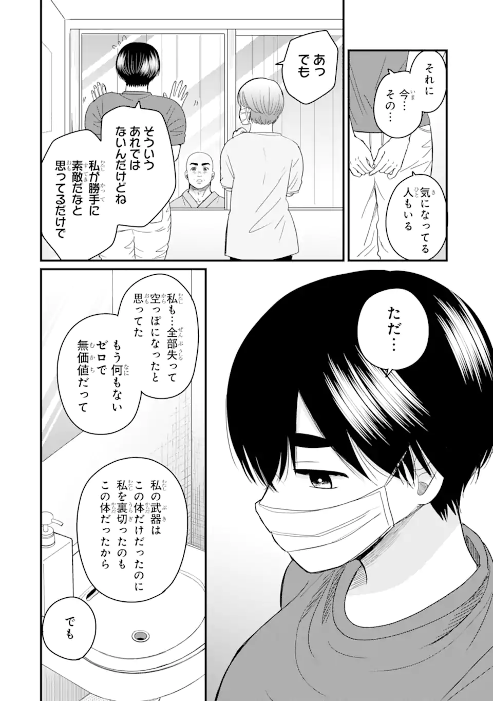 Aoi-kun wa Mukimuki Kanojo wo Koutei Shitai Chap 8.4 - Next Chap 9.4