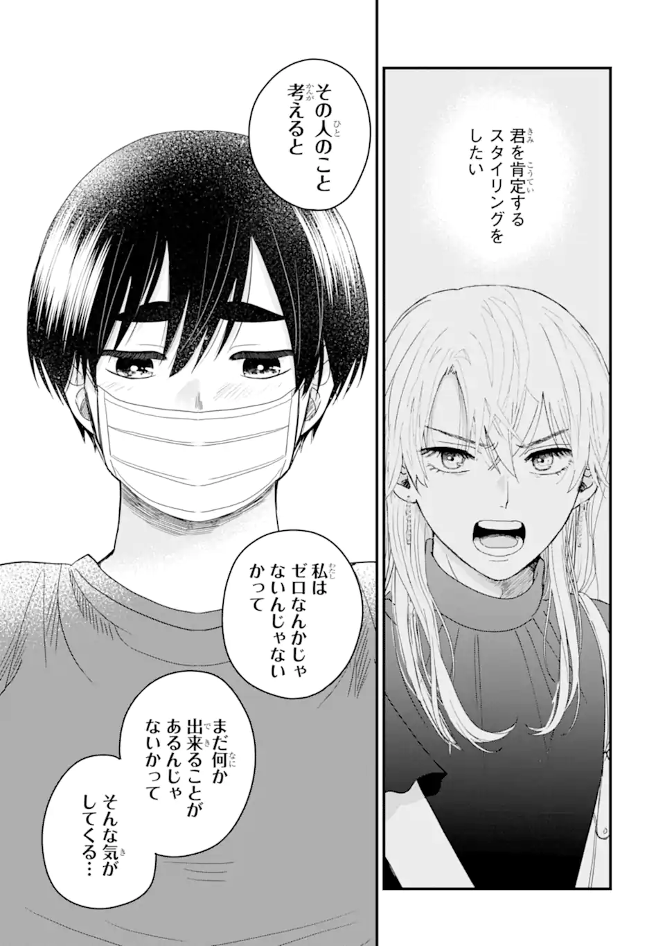 Aoi-kun wa Mukimuki Kanojo wo Koutei Shitai Chap 8.4 - Next Chap 9.4