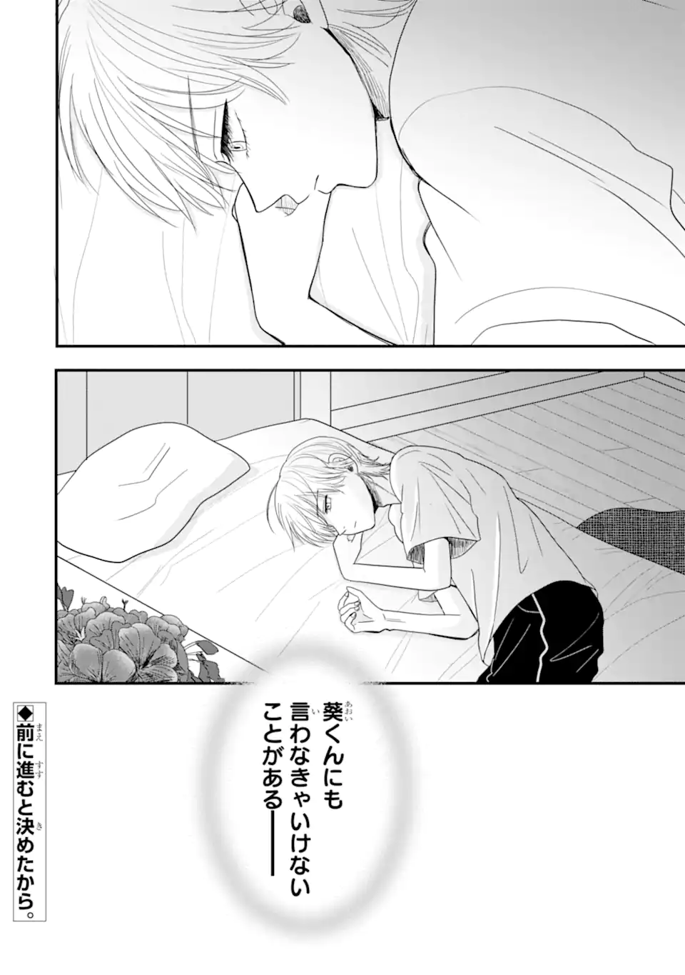 Aoi-kun wa Mukimuki Kanojo wo Koutei Shitai Chap 8.4 - Next Chap 9.4