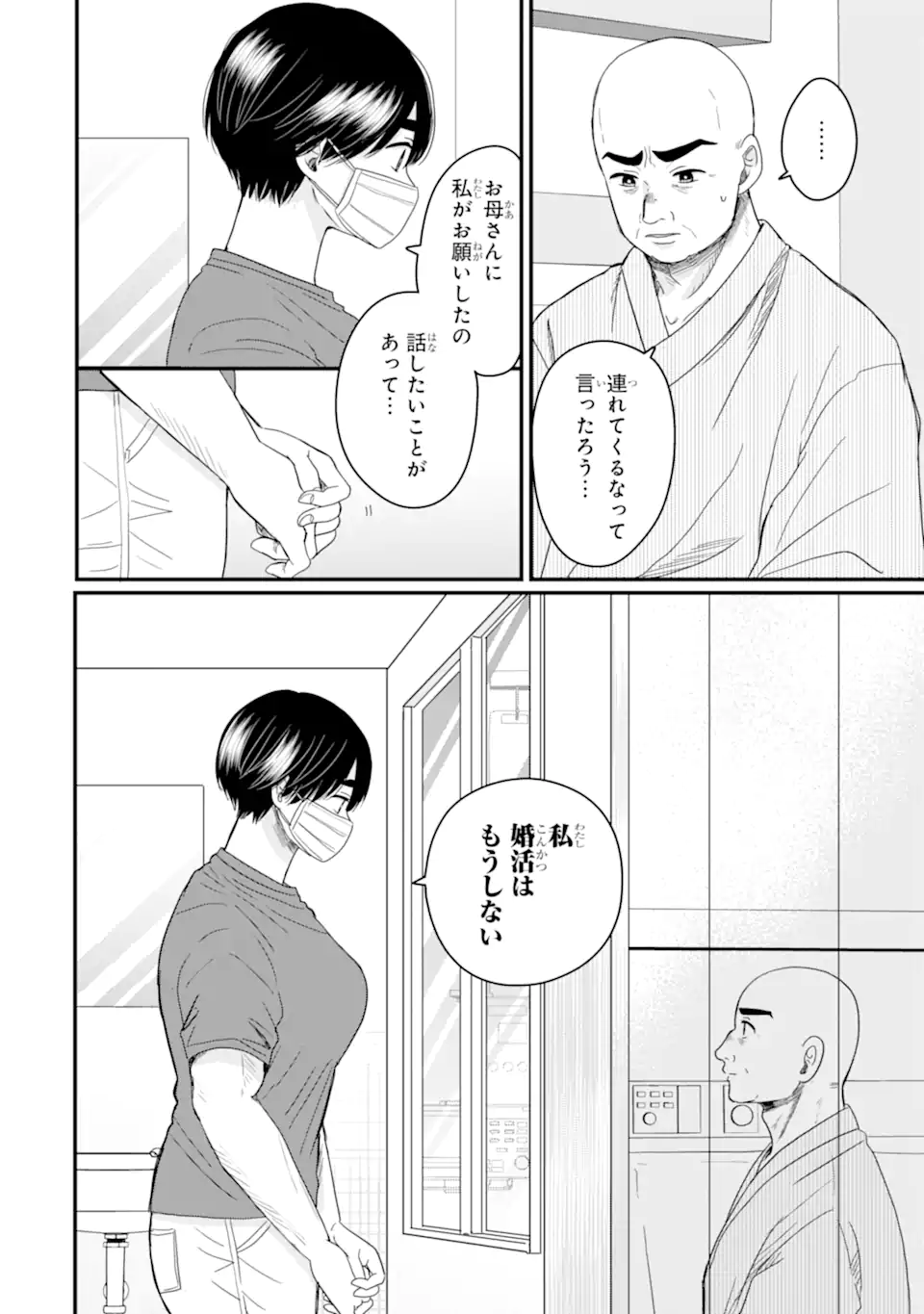 Aoi-kun wa Mukimuki Kanojo wo Koutei Shitai Chap 8.4 - Next Chap 9.4