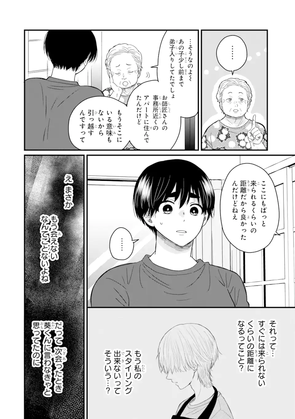 Aoi-kun wa Mukimuki Kanojo wo Koutei Shitai Chap 9.1 - Next Chap 10.1