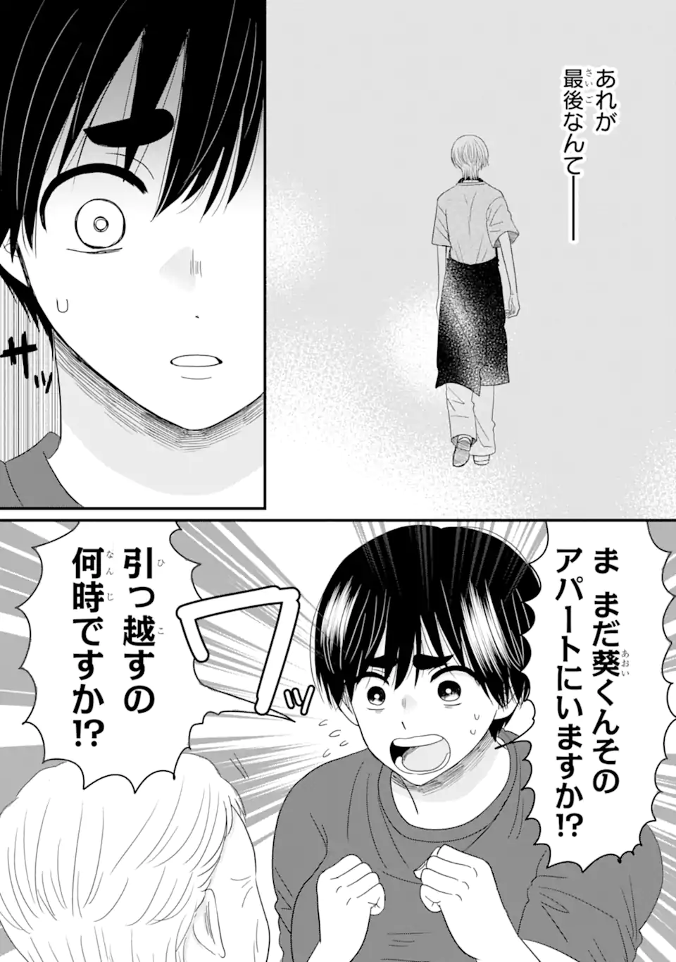 Aoi-kun wa Mukimuki Kanojo wo Koutei Shitai Chap 9.1 - Next Chap 10.1