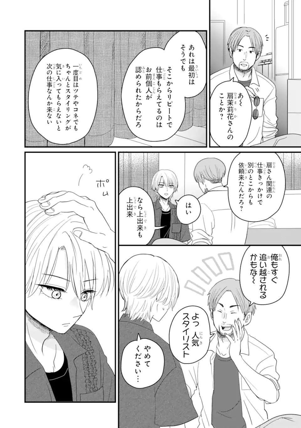 Aoi-kun wa Mukimuki Kanojo wo Koutei Shitai Chap 9.1 - Next Chap 10.1