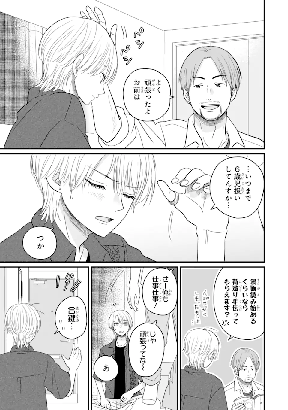 Aoi-kun wa Mukimuki Kanojo wo Koutei Shitai Chap 9.1 - Next Chap 10.1