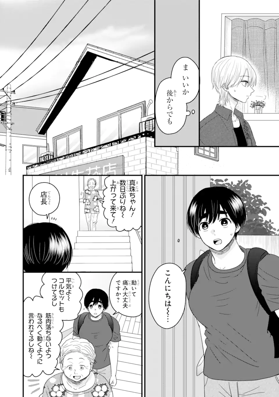 Aoi-kun wa Mukimuki Kanojo wo Koutei Shitai Chap 9.1 - Next Chap 10.1