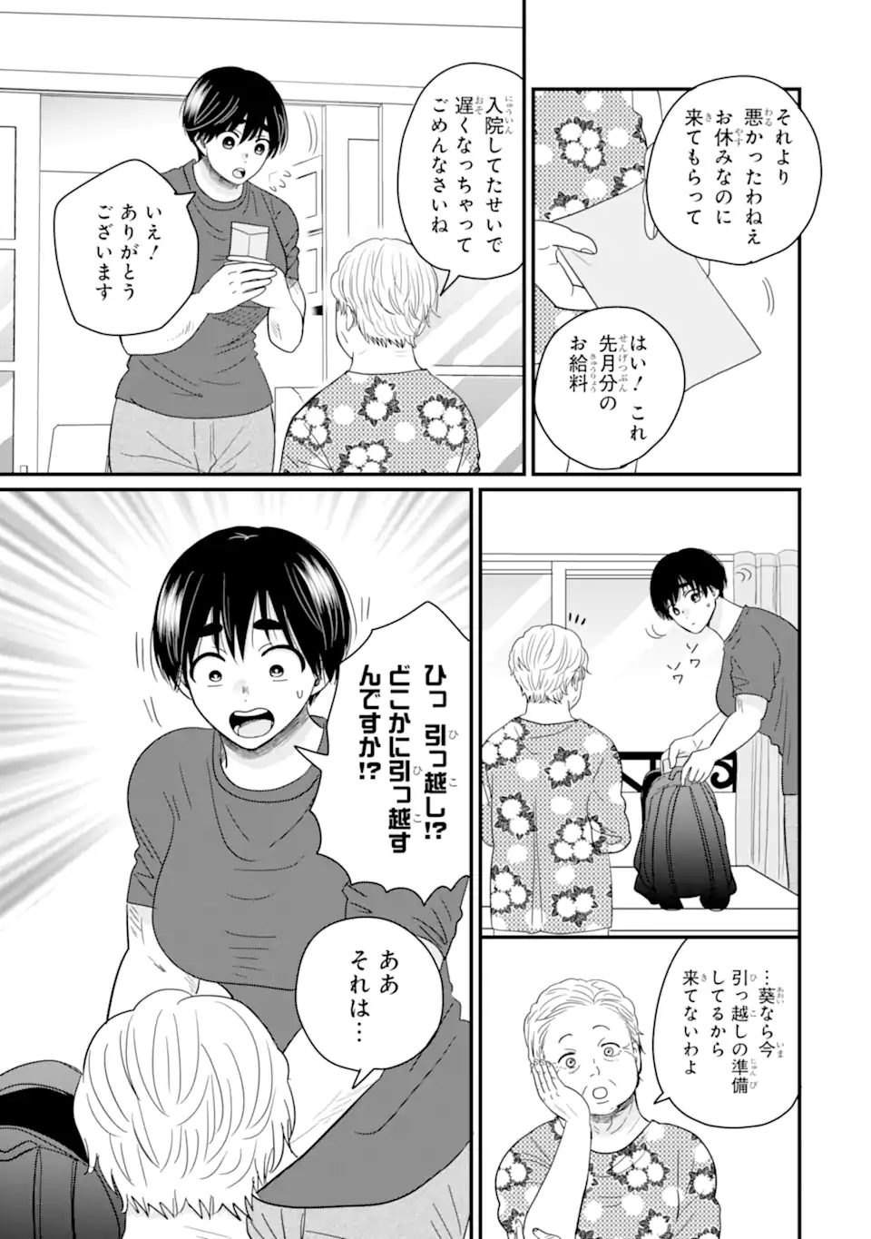 Aoi-kun wa Mukimuki Kanojo wo Koutei Shitai Chap 9.1 - Next Chap 10.1