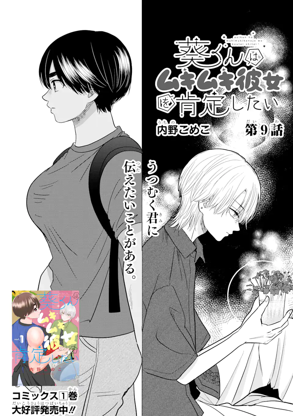 Aoi-kun wa Mukimuki Kanojo wo Koutei Shitai Chap 9.1 - Next Chap 10.1