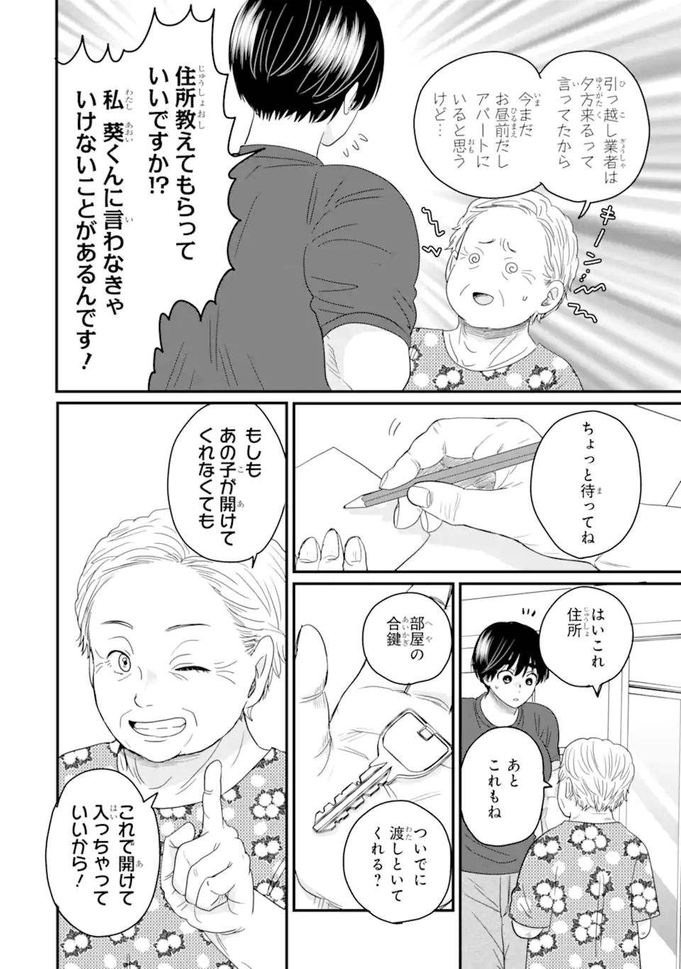 Aoi-kun wa Mukimuki Kanojo wo Koutei Shitai Chap 9.1 - Next Chap 10.1