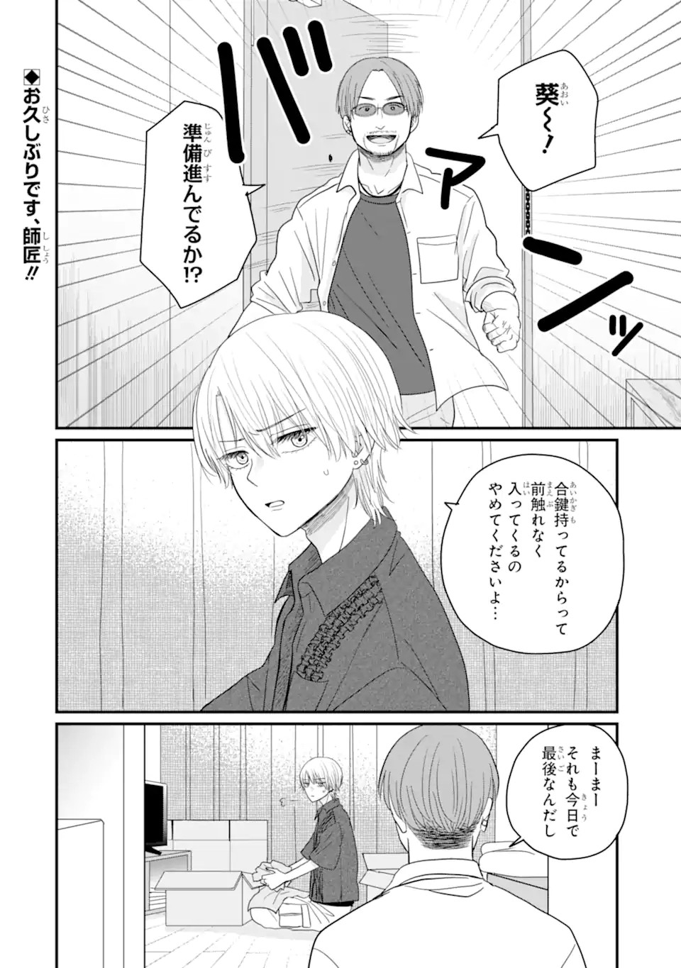 Aoi-kun wa Mukimuki Kanojo wo Koutei Shitai Chap 9.1 - Next Chap 10.1