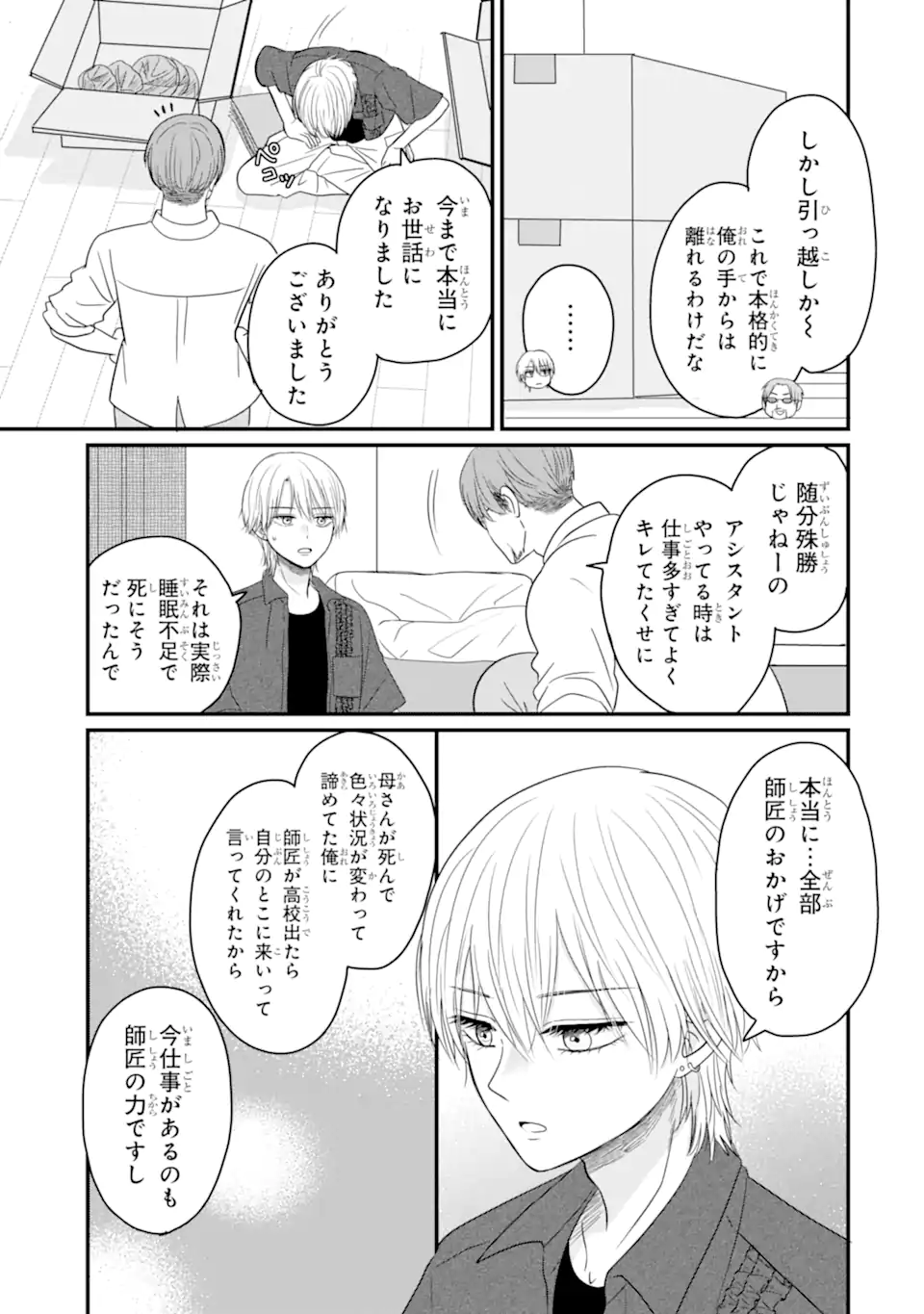 Aoi-kun wa Mukimuki Kanojo wo Koutei Shitai Chap 9.1 - Next Chap 10.1