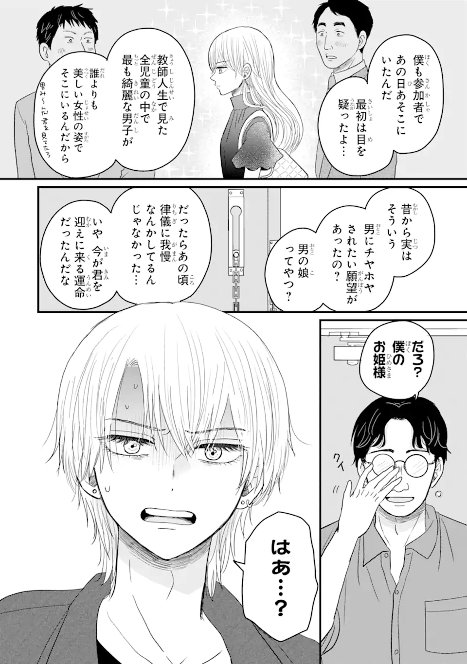 Aoi-kun wa Mukimuki Kanojo wo Koutei Shitai Chap 9.2 - Next Chap 10.2
