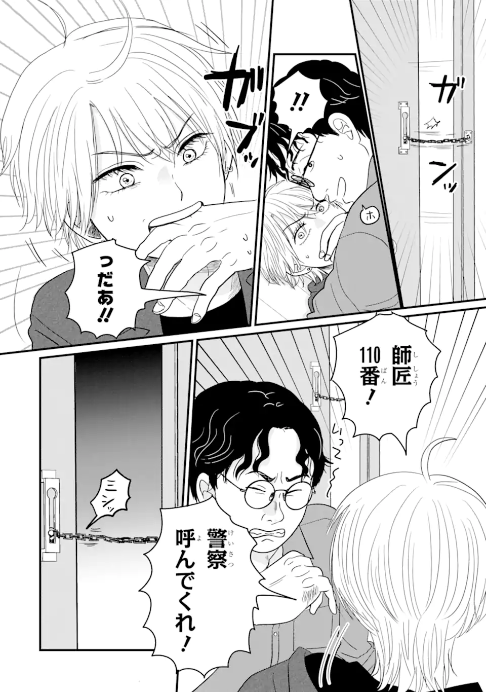 Aoi-kun wa Mukimuki Kanojo wo Koutei Shitai Chap 9.2 - Next Chap 10.2