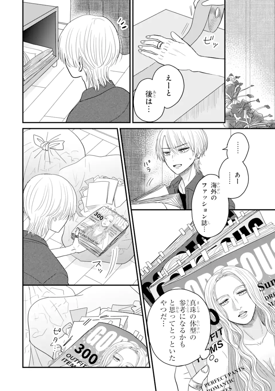 Aoi-kun wa Mukimuki Kanojo wo Koutei Shitai Chap 9.2 - Next Chap 10.2