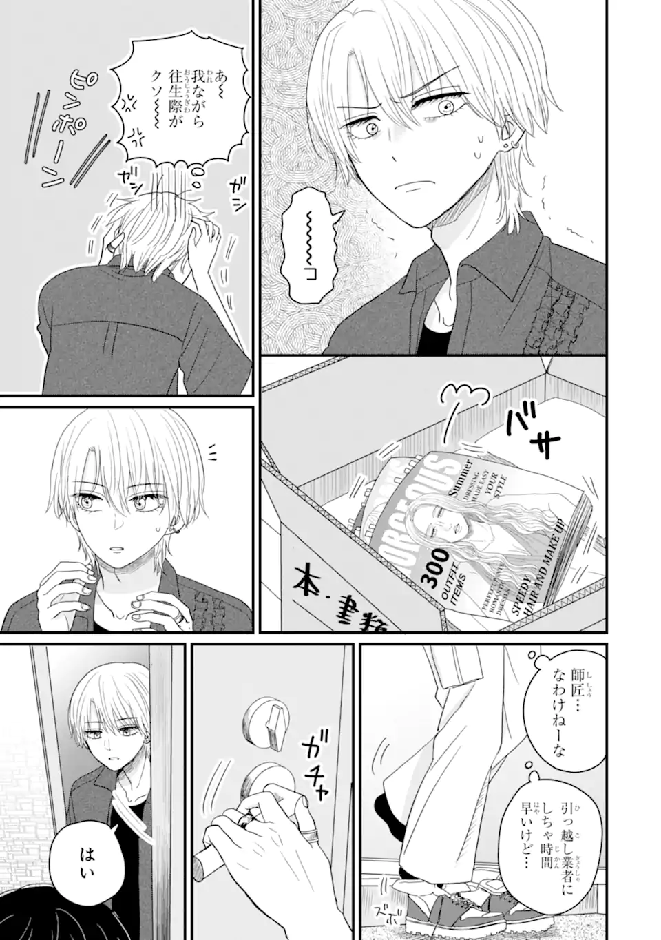 Aoi-kun wa Mukimuki Kanojo wo Koutei Shitai Chap 9.2 - Next Chap 10.2