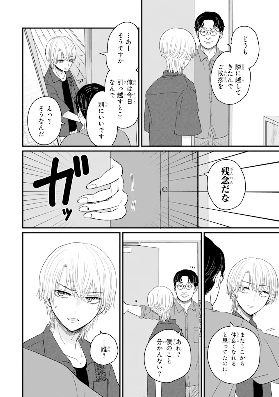Aoi-kun wa Mukimuki Kanojo wo Koutei Shitai Chap 9.2 - Next Chap 10.2