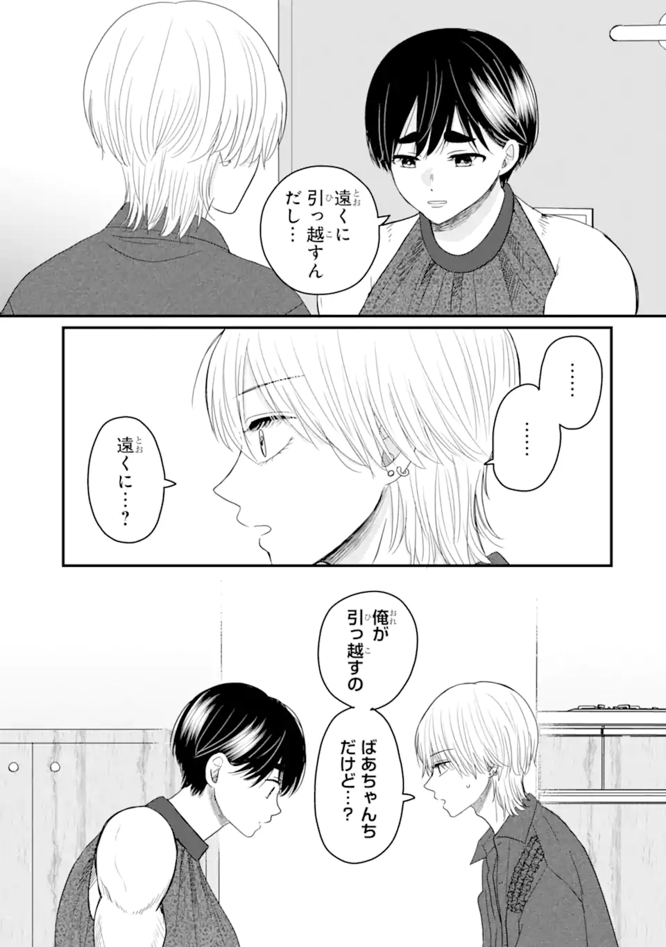 Aoi-kun wa Mukimuki Kanojo wo Koutei Shitai Chap 9.3 - Next Chap 10.3