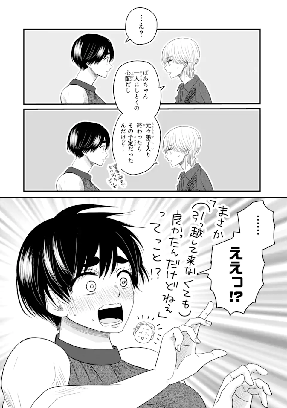 Aoi-kun wa Mukimuki Kanojo wo Koutei Shitai Chap 9.3 - Next Chap 10.3